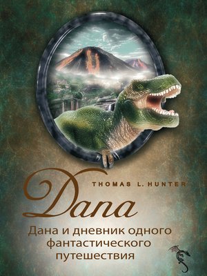 cover image of Дана и дневник одного фантастического путешествия